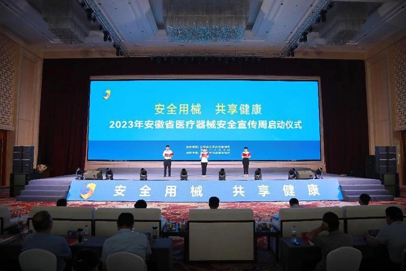 安徽省医疗器械安全宣传周在淮南启动